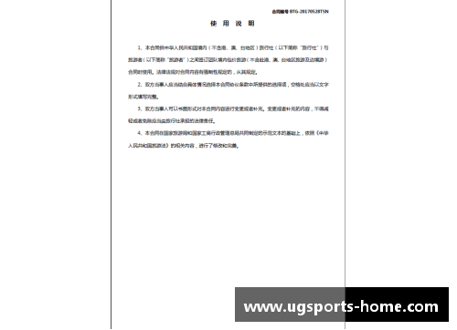 签约业余球员的合同条款和注意事项