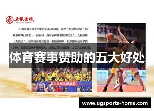 体育赛事赞助的五大好处