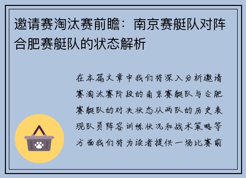 邀请赛淘汰赛前瞻：南京赛艇队对阵合肥赛艇队的状态解析